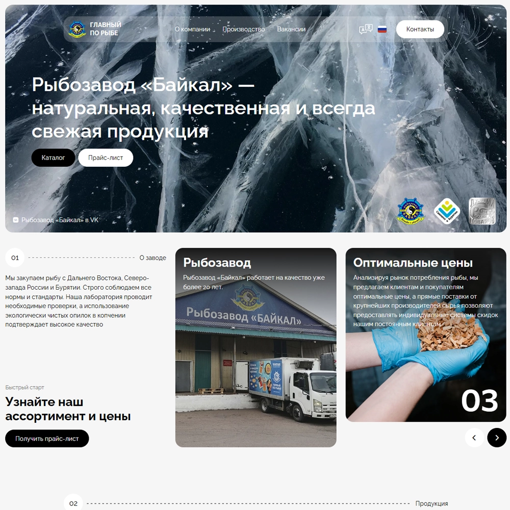 Рыбозавод «Байкал»
