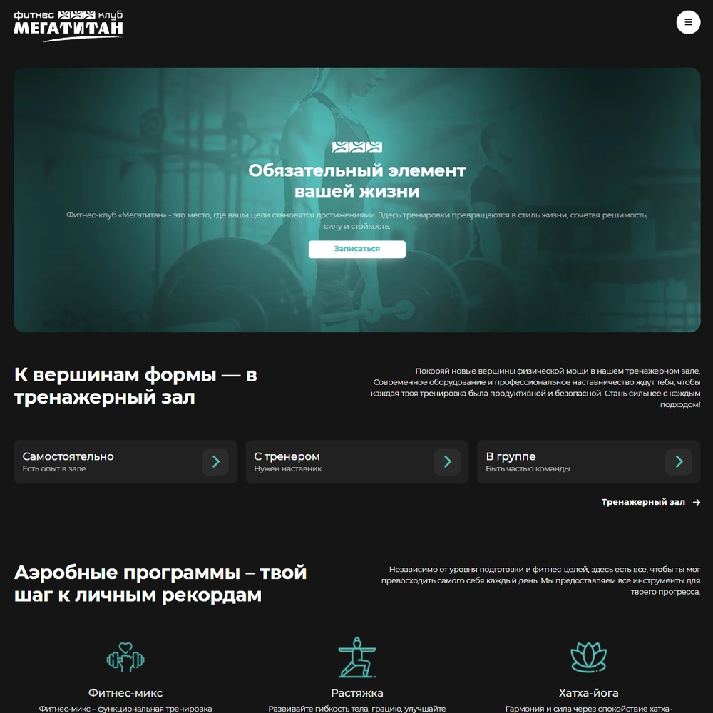 Фитнес клуб «Мегатитан»