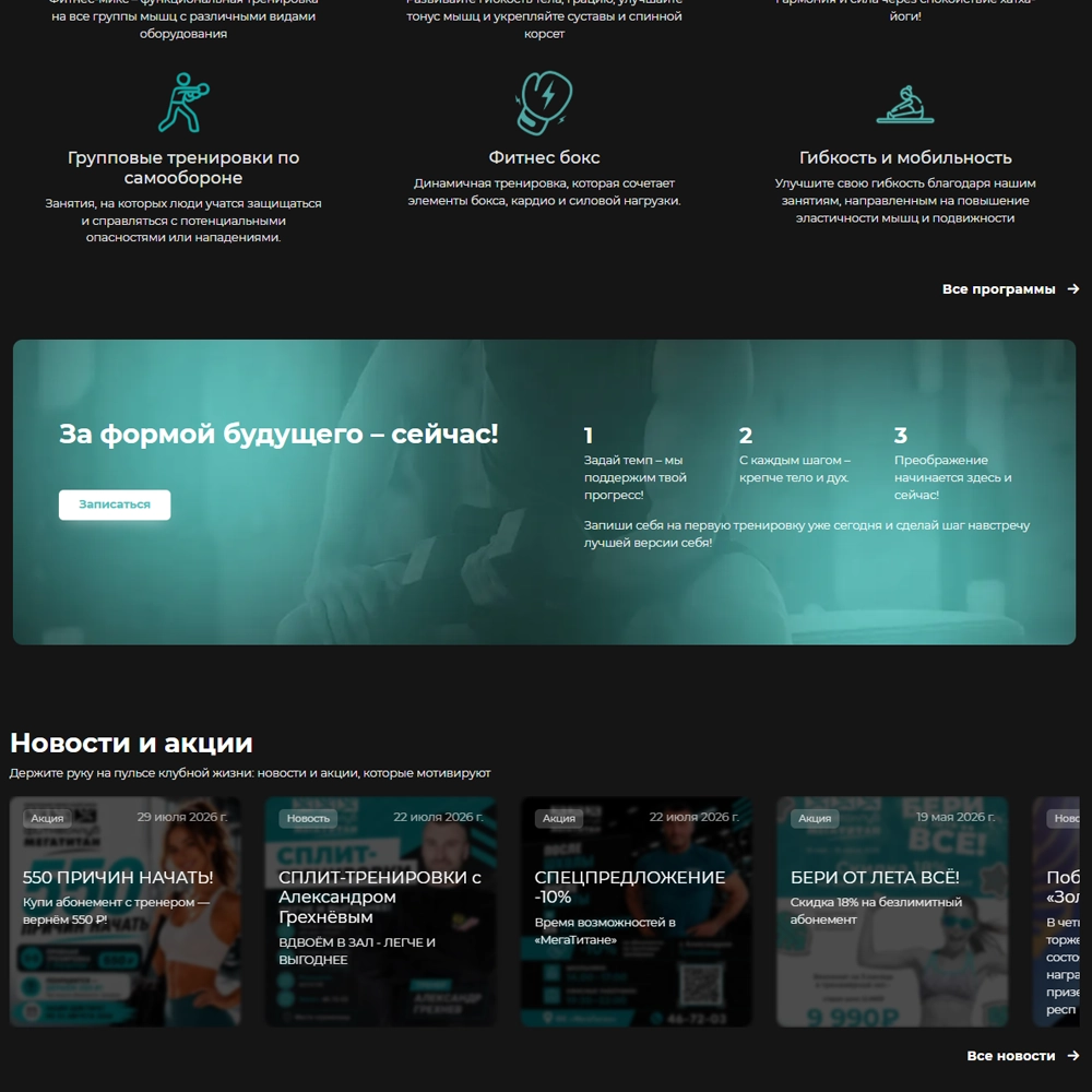 Фитнес клуб «Мегатитан»
